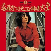 [遠藤賢司] 還暦記念シングル6月発売決定