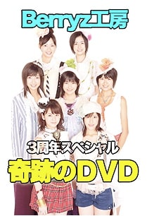 結成当時は9歳だった最年少メンバー菅谷梨沙子も、この春ついに中学校へ入学。時の流れを感じさせる出来事だ。