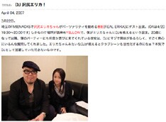 ブログにはツーショット写真も。FPMのパーティーで沢尻が回す姿を見る日も近い!?