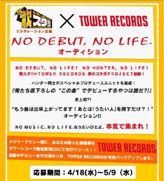 もし、この記事を読んだことがきっかけでメジャーデビューが決定した人がいれば、ぜひこちらまで連絡をください。