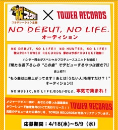 もし、この記事を読んだことがきっかけでメジャーデビューが決定した人がいれば、ぜひこちらまで連絡をください。