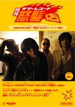 写真は「月刊 タワーレコード怒髪店」創刊号。ファン必携の豪華フリーペーパーだ。