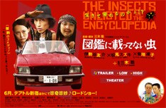 現在「図鑑に載ってない虫」オフィシャルサイトでは予告編を観ることができる。