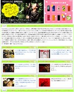 [グループ魂] 情報満載のスペシャルサイト公開