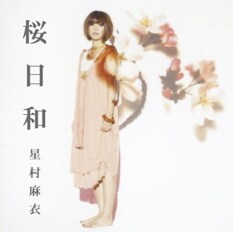 「桜日和」は人気アニメ「BLEACH」のエンディングテーマに起用され、スマッシュヒットを記録。新曲は「恋するハニカミ！」のテーマソングということで、2作連続で大型タイアップが付くことになる。