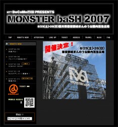 昨年は平井堅の飛び入り出演などで大盛り上がりとなったモンバス。今年も豪華アーティストが勢ぞろいしそうだ。