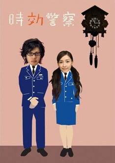 「時効警察」前作では、メニューを必要以上に多めに出す「多目亭」女店主として犬山イヌコが出演するなど、ケラ主宰の劇団「Nylon100℃」色の強い異色ドラマとなっていた。