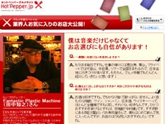 現在すでに全国から厳選の7店舗が紹介されている。このウェブサービスは誰でも利用できるものなので、我こそはという食通は田中と舌を競ってみよう。