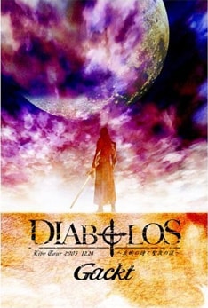 写真は全国ツアー東京ドーム公演も模様を収録した昨年3月リリースのライブDVD「LIVE TOUR 2005 DIABOLOS~哀婉の詩と聖夜の涙~」。