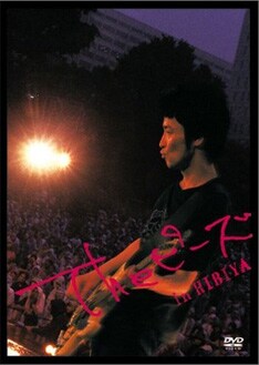 2004年5月の初野音ライブの模様は、現在発売中のDVD「The ピーズ in HIBIYA」に収録されている。