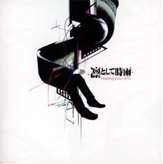 ミニアルバム「Feeling your UFO」は昨年7月発売。ツアーも決定し、次なる音源の発売に期待がかかる。