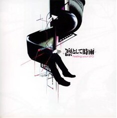 ミニアルバム「Feeling your UFO」は昨年7月発売。ツアーも決定し、次なる音源の発売に期待がかかる。