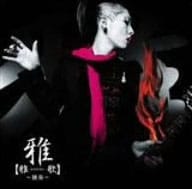 昨年9月リリースのアルバム「雅歌~独奏~」でその個性を見せつけた雅-miyavi-。今回彼が奏でるサウンドはいかに?