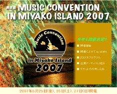 宮古島といえば、6月にはザ・クロマニヨンズやELLEGARDEN 、ORANGE RANGE 、マキシマム ザ ホルモンらが出演するイベント「MIYAKO ISLAND ROCK FESTIVAL 2007」の開催も決定している。詳しくは下記関連記事をクリック。