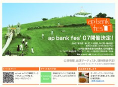 「ap bank fes'07」メールマガジンは近日受付スタート。