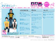 [チャットモンチー] 期間限定オフィシャルBBS開設