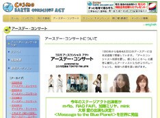 アースデー・コンサートは「アースコンシャス～地球を愛し、感じるこころ～」の趣旨に賛同したアーティストたちがコラボレーションし、地球への愛を歌うイベントだ。