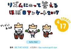 単調なアンケート回答も「リズムにのって」答えれば楽しくなるはず!?