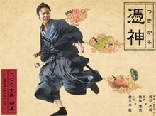 映画「憑神」のサイトでは予告編映像を配信中。米米のファンクサウンドがこの映画にどんな効果をもたらすのか注目だ。