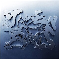 写真は昨年1月リリースの最新アルバム「ZAZEN BOYSIII 」。新曲デモ制作もスタートし着々と次のステージへ向かっている彼らの、新体制でのニューアルバムの発表にも大いに期待させられる。