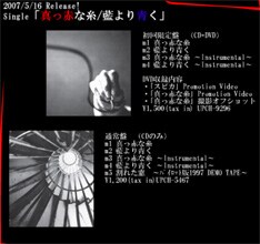 シングル「真っ赤な糸 / 藍より青く」はDVD付き初回限定盤と通常盤の2種類発売。通常盤には1997年に録音された「割れた窓」のデモ音源が収録される。