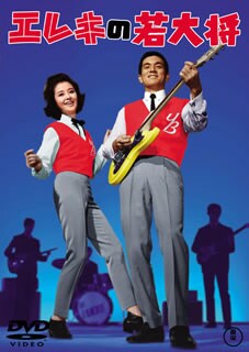 当日は若大将の熱いエレキプレイにも期待したい。