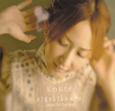 写真は「aigakikoeru」フランス盤。日本国内のみならず、彼女はフランスやスペイン、台湾、香港などでワールドワイドな活躍を続けている。