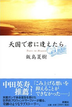 監督を務めるのは「恋愛小説」「ただ、君を愛してる」の新城毅彦。