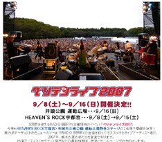 「Special」開催日の9月16日は3連休の中日。夏フェスシーズンの締めくくりとして遠出してみては？