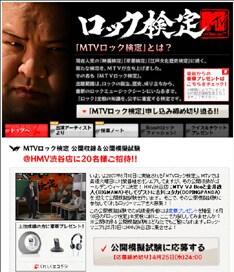 「ロック検定」は全国5都市で実施される。受験料は2級4500円、3級が3900円。