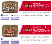 [松浦亜弥] 「午後の紅茶」最新映像を公開中