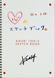 かわいらしいイラストから前衛的ともとれるアート作品まで手掛けるかおりん画伯。最新作の仕上がりは購入してからのお楽しみ。