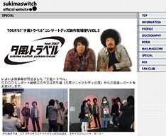 春のツアー「夕風トラベル」は4月20日に終了したばかり。オフィシャルサイト「SPECIAL」ページでは現場レポートが公開されている。