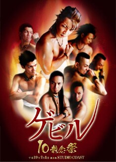 オフィシャルサイトでは10執念祭までのカウントダウンを開始。彼らの集大成ともいえるこのイベントはファンならずとも見逃せない。