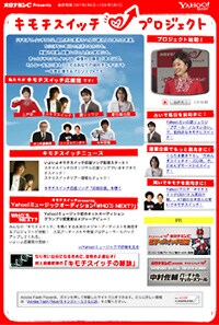 サイトのトップページでは記者会見の模様を動画で公開中。応援団全員のコメントを見ることができる。