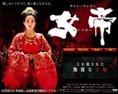 「女帝」は6月2日より全国東宝洋画系にてロードショー開始。