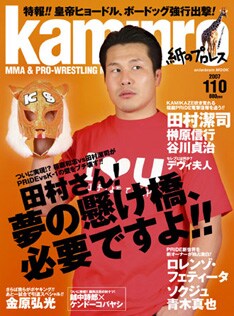 PRIDEファイター・青木真也は入場曲にウルフルズ「バカサバイバー」を起用し、歌いながら入場する。また「DJ GOZMA」として入場する郷野聡寛は、昨年の大会で本物のDJ OZMAとともに入場。大盛り上がりを見せた。