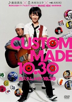 2004年のライブの模様は木村カエラ主演のロードムービー「カスタムメイド10.30」とライブDVD「ひとり股旅スペシャル＠広島市民球場」の2作品でDVD化されている。