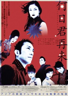 舞台「何日君再来」はテレサ・テンの波乱の人生を描いた作品。辻はテレサ・テンの替え玉で歌手デビューする少女の役を演じる予定だった。