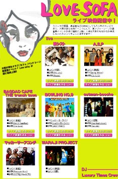 「Love sofa」は芸術・音楽・カフェをテーマに2001年から開催されている大阪の名物イベント。