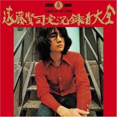 還暦を迎えてもなお活発な動きを見せるエンケン。彼の初期の活動に触れたい若いファンは10枚組未発表音源BOX「遠藤賢司実況録音大全 [第一巻] 1968-1976」をぜひ。