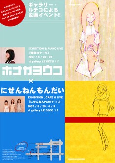 渋谷Gallery LE DECOで開催される「にせんねんもんだいＰＡＲＴＹ!!!」のフライヤー。発売される5タイトルはこのイベントに行けば確実に手に入れることができる。