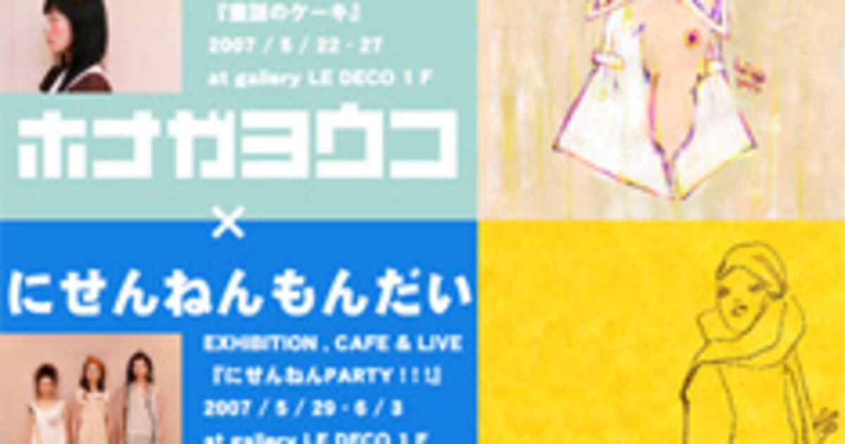 にせんねんもんだい] 美人レコード5タイトル同時リリース - 音楽ナタリー