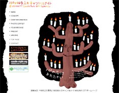 「100万人のキャンドルナイト」の大阪オフィシャルサイト。東京では6月22日から24日まで3日間にわたって行われるとのこと。