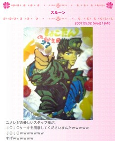 5月5日には誕生日を迎えるしょこたん。ブログにはプレゼントにもらった「JOJOケーキ」がアップされている。