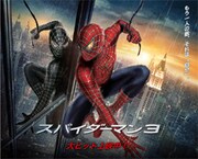 [東京スカパラダイスオーケストラ] 大森入魂のスパイダーマングッズ