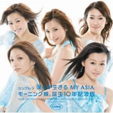 「僕らが生きるMY ASIA」は好評発売中。また、大阪・愛知公演は会場の構造上2階席・3階席は飛び跳ね禁止となっているのでファンは気をつけよう。