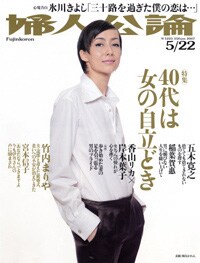 特集は「40代は女の自立どき」。竹内のほか、五木寛之や宮本信子のインタビュー、氷川きよしによる「三十路を過ぎた僕の恋は…」という心境告白などが掲載されている。