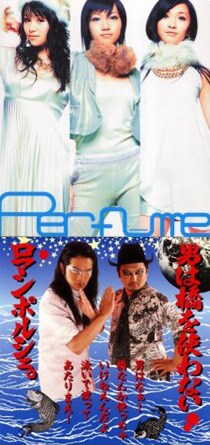 ロマンポルシェ。は「LIVE」、Perfumeは「TECHNO POP IDOL LIVE」と異なる表記になっているのも気になるところ。