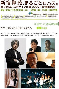 ライブなどのイベントは無料だが、新宿御苑への入場料として大人1名200円、小中学生は50円が必要。